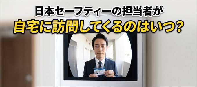 家賃を滞納すると日本セーフティーはいつ自宅に訪問してくる？