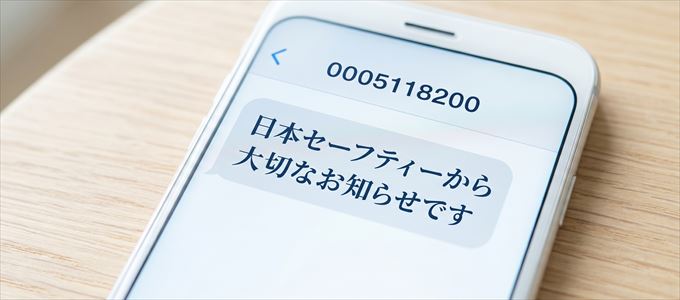 「0005118200」から届くメッセージとは？