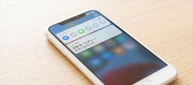 「0005118200」から届いたSMSを無視するとどうなる？