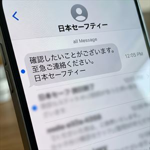 日本セーフティーのSMS